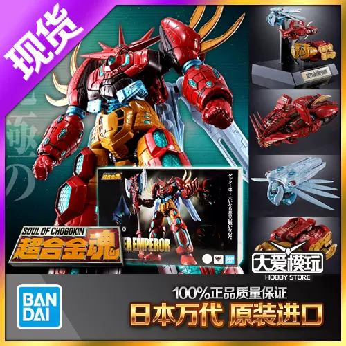 超合金魂GX-87蓋塔皇帝真三一萬能俠動漫手辦可動玩偶