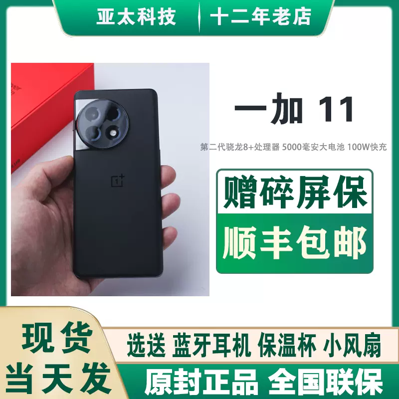 OnePlus/一加11 5G新品智能官方旗舰游戏拍照手机一加11正品-Taobao