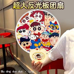 Extra-Large Crayon Shin-Chan Reflective Folding Fan with Logo Print, Summer Cartoon Round Fan, Portable Handheld Fan