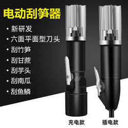 Electric Bamboo Shoot Peeler, Fish Scale Remover, Sugarcane Scraper, Pumpkin Scraper, Taro Scraper, Bamboo Shoot Peeler for Commercial and Home Use