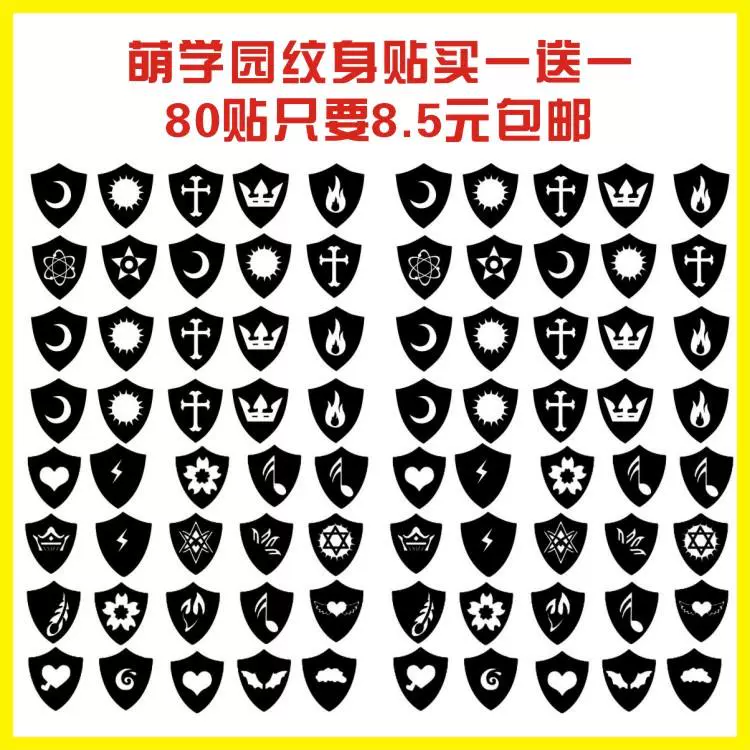 萌学园图腾手臂 纹身贴纸奈亚公主蜜诺娃萌骑士团贴纸五星魔法