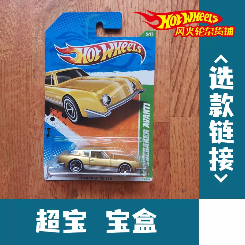 风火轮超宝宝盒普宝选款Sth Hotwheels super Treasure Hunts-Taobao