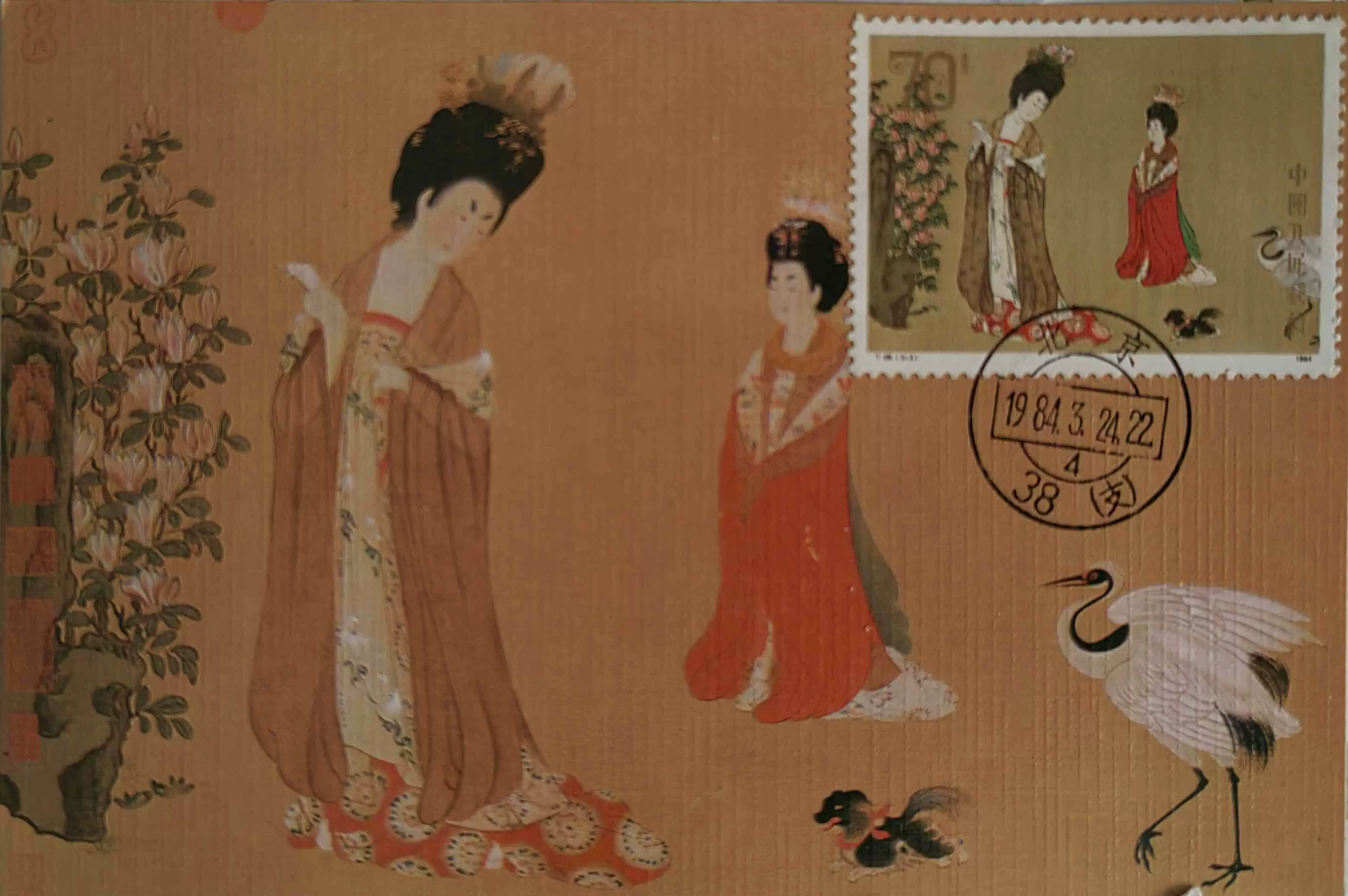 簪花仕女图紀念封1984年 1984年T89簪花仕女图70分纪念邮票北京邮政版首日戳