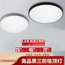Led Binxiang Three-Proof Iron Base Ceiling Light for Home Use, Ultra-Thin Round Mosquito-Proof and Moisture-Proof Lamp for Bedroom, Living Room, Balcony Without Ceiling