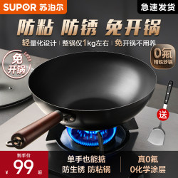 Supor iron pot wok-free uncoated household old-fashioned wok pot induction cooker gas stove universal pot