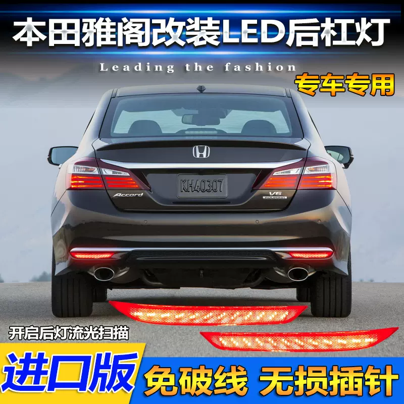 适用于美版16款本田雅阁后杠灯Honda Accord 2016改装LED