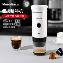 Mongdio Portable Capsule Coffee Machine Electric Espresso Machine Outdoor Heating Coffee Powder Extraction Machine