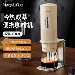Mongdio Portable Coffee Machine Capsule Coffee Machine Home Outdoor Electric Espresso Extraction Machine