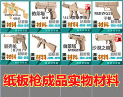 Heisa toy corrugated cardboard gun finished physical materials