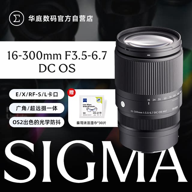 Sigma 16-300mm F3.5-6.7OS anti-shake wide-angle telephoto lens Sigma 16300E/RF port
