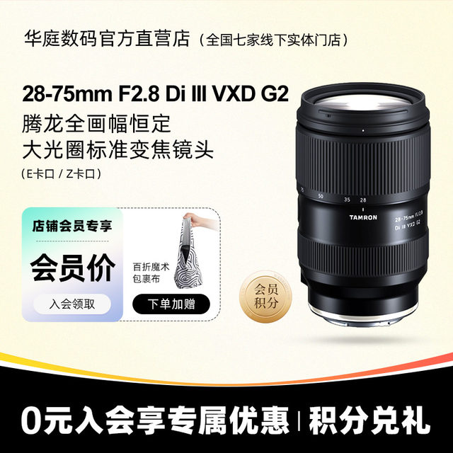Tamron 28-75mmF2.8 G2 second generation E-mount full-frame micro-single lens 2875 second generation