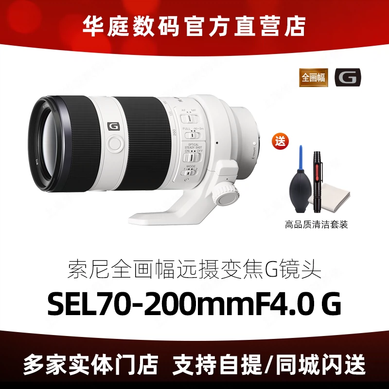 Sony/索尼 FE 70-200mm F4 G OSS SEL70200G E70-200 G 镜头 国行-Taobao