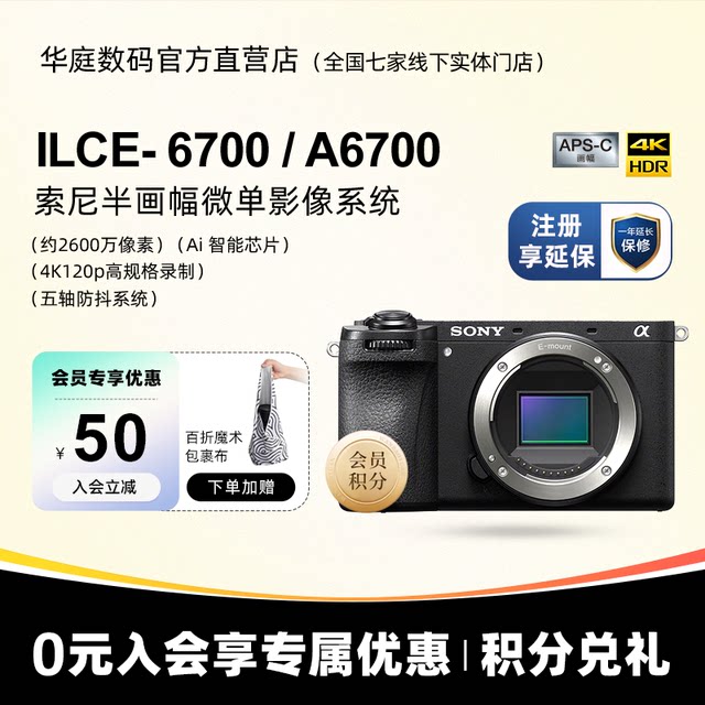 [National Bank with tickets] Sony/Sony ILCE-6700 Half-frame micro-single camera A6700M a6700vlog