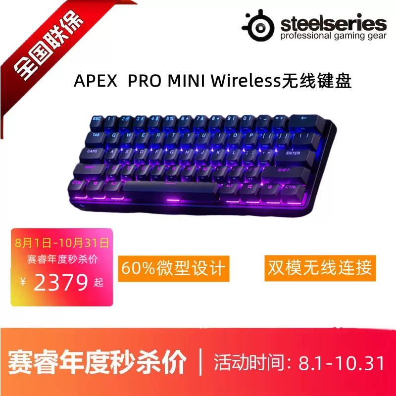 SteelSeries赛睿Apex Pro mini巅峰磁轴蓝牙无线机械键盘游戏键盘-Taobao