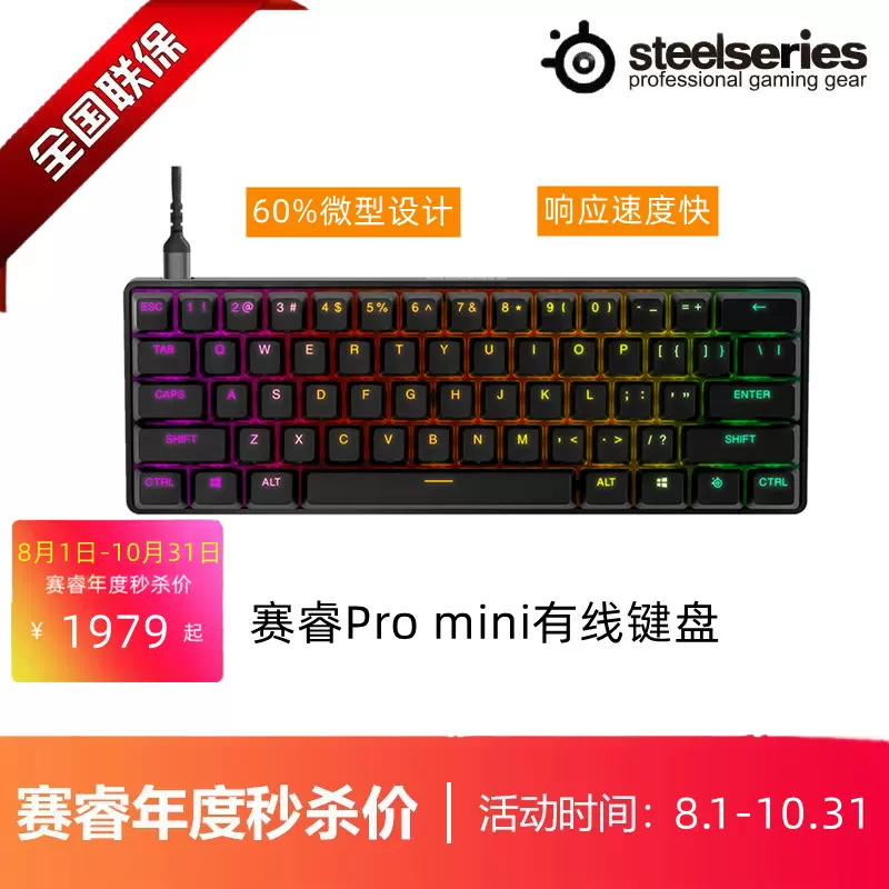 SteelSeries赛睿Apex Pro mini巅峰系列有线磁轴游戏办公机械键盘-Taobao