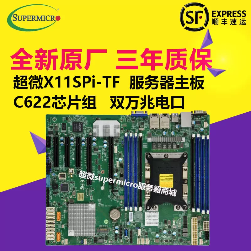 超微X11SPi-TF单路3647针服务器主板 C622芯片 M.2 双万兆电口-Taobao