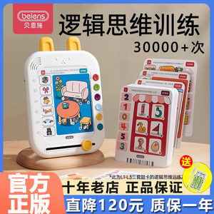 Bain Shi Logical Mind Machine Training Children's Learning Machine Yi Yi Intelligent Early Education Machine Toddling 2-6 years old babies
