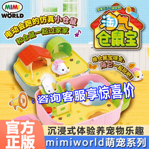 mimiworld naughty hamster baby children's simulated cute pet feeding animals toys girls gift
