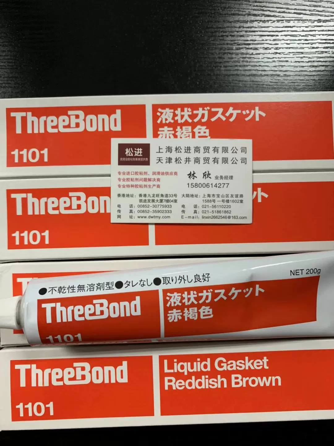 大量现货供应三键1101/TB1101/threebond 1101船舶修补专用胶200G