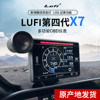 
LUFI 4th generation LUFIX7 automotive instrument