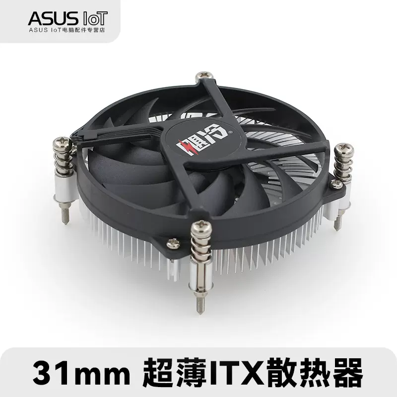 超薄一体机静音CPU风扇LGA1150/1151/1200接口31mm下吹散热器包邮-Taobao
