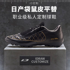 
iD Customized/iDraw Football Shoes Wide Foot Customized Kangaroo Leather Commander 2 Generation Broken Nail TF Short Nail Training Shoes