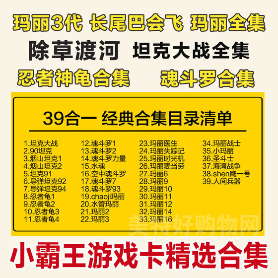 
90 Tanks vs. Yanshan Tank Missile Super Mary Applicable to Little Overlord Game Machine Red and White Game Yellow Card