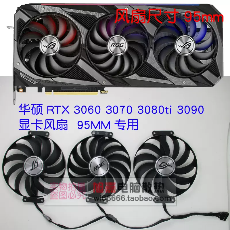 ASUS华硕ROG-STRIX-RTX 3060 3070 3080TI 3090TI显卡风扇三风扇-Taobao