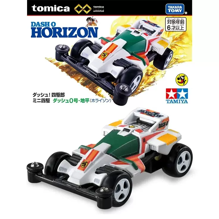 tomica多美卡合金车模型玩具无限四驱小子地平线Horizon