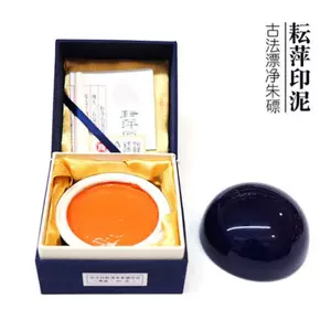 印泥　栄宝斎・李耘萍監製〈黄磦朱砂印泥〉３袋(６両)　令和6年製新品‼️ 禾洛書屋】耘萍石泉〈黃磦(黃膘)印泥二兩/60g〉硃砂印泥/朱砂