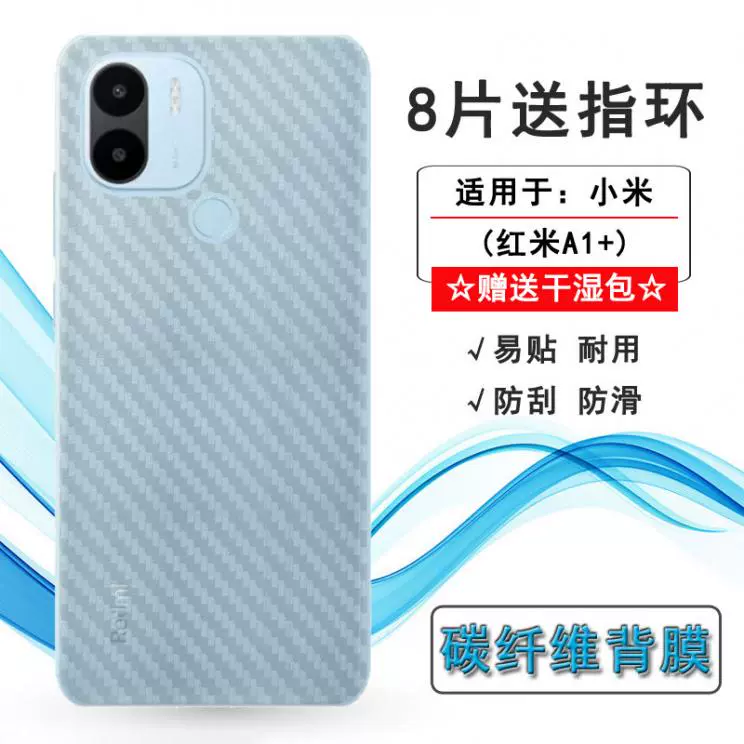适用红米A1+背面膜Redmi A1+手机后膜A1 Plus后盖贴纸半透明条纹-Taobao