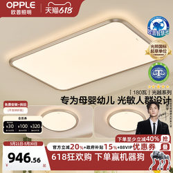 26 New Op Smart Light Led Full Spectrum Infant and Child 0-Glare Professional Eye Protection Ceiling Lamp Living Room Light Yue Tc
