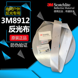 Clothes reflective strips 3M8912 reflective tape reflective chemical fiber cloth 8910 upgraded reflective cloth bright silver reflective strips highlight