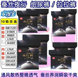 
Home Depot Silk Protein Baby Toddler Pull-ups L-4XL Night Pants Diapers Waist Stick Diapers