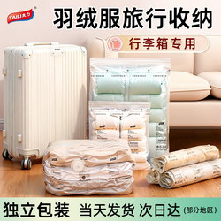 Taili down Jacket Travel Storage Bag Vacuum Compression Suitcase Special No-Pump Clothes Organizer Hand-Rolled for Travel