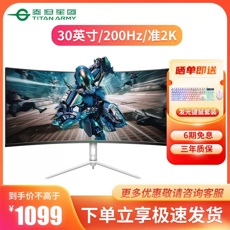 泰坦军团a30qr 30英寸曲面0hz显示器准2k高清电竞21 9带鱼宽屏 Taobao