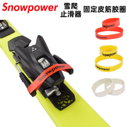 Snow Power Double Snowboard Anti-Slip Device Fixed Rubber Ring Snow Climbing Fixed Strap Fastener Elastic Band