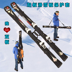 Snow Power Double Board Ski Cover Double Board Dumpling Skin Snow Gear Bag Board Cover Single Shoulder Handbag