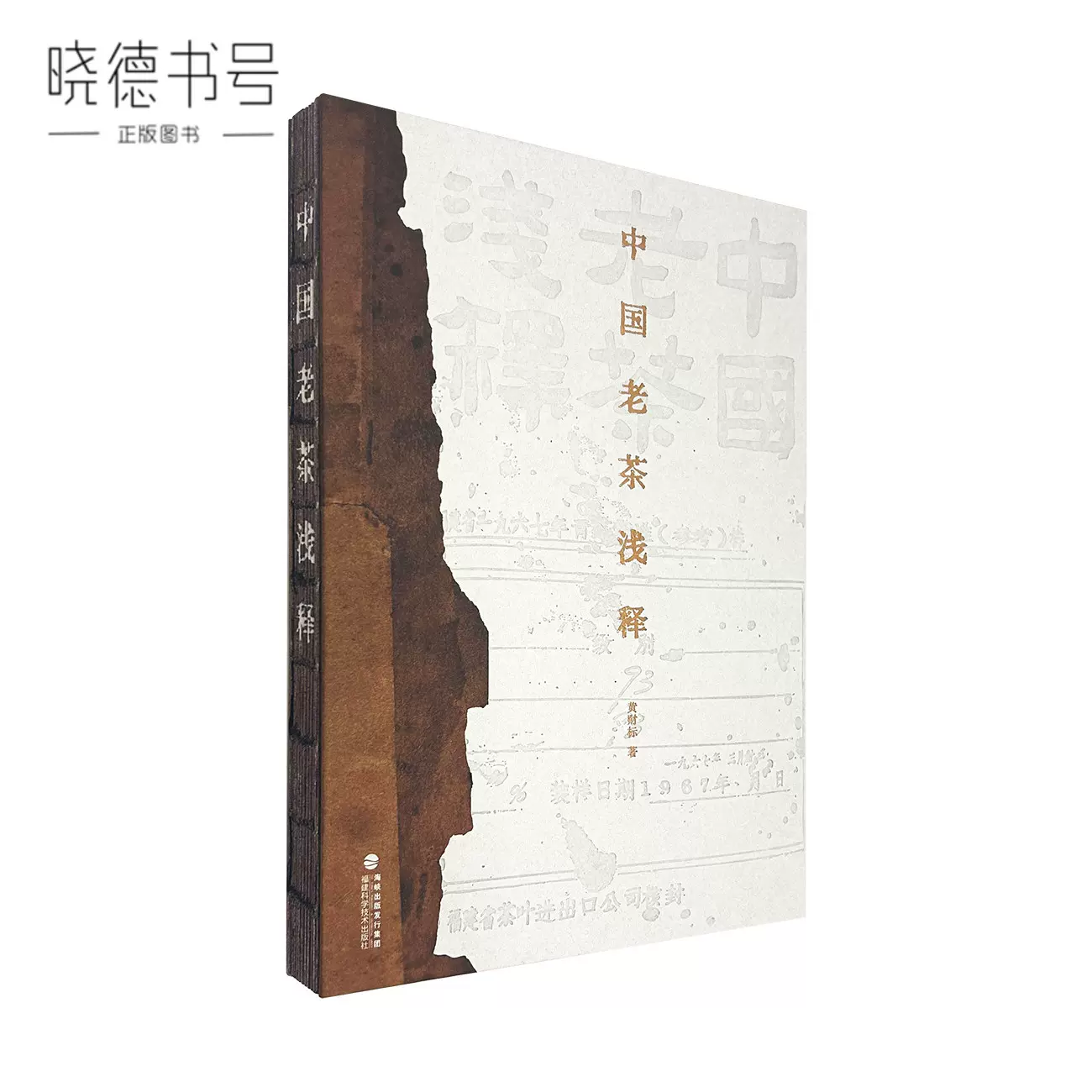 中国茶葉大辞典 Amazon.co.jp: 中国語書籍：中国茶叶大辞典 中国工出版社 : おもちゃ