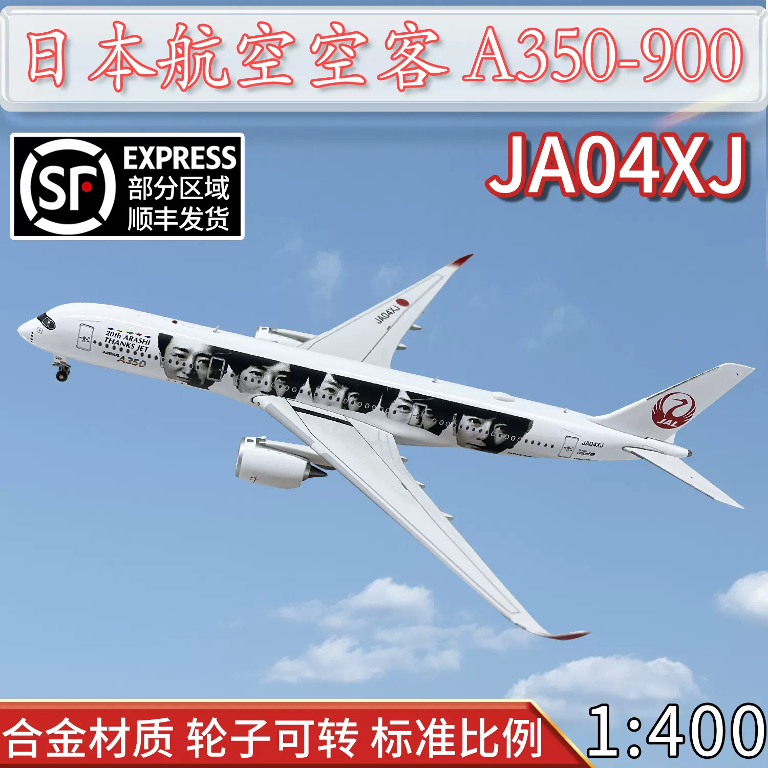 1:400日本航空JAL客机A350-900空客飞机模型JA04XJ仿真成品摆件-Taobao