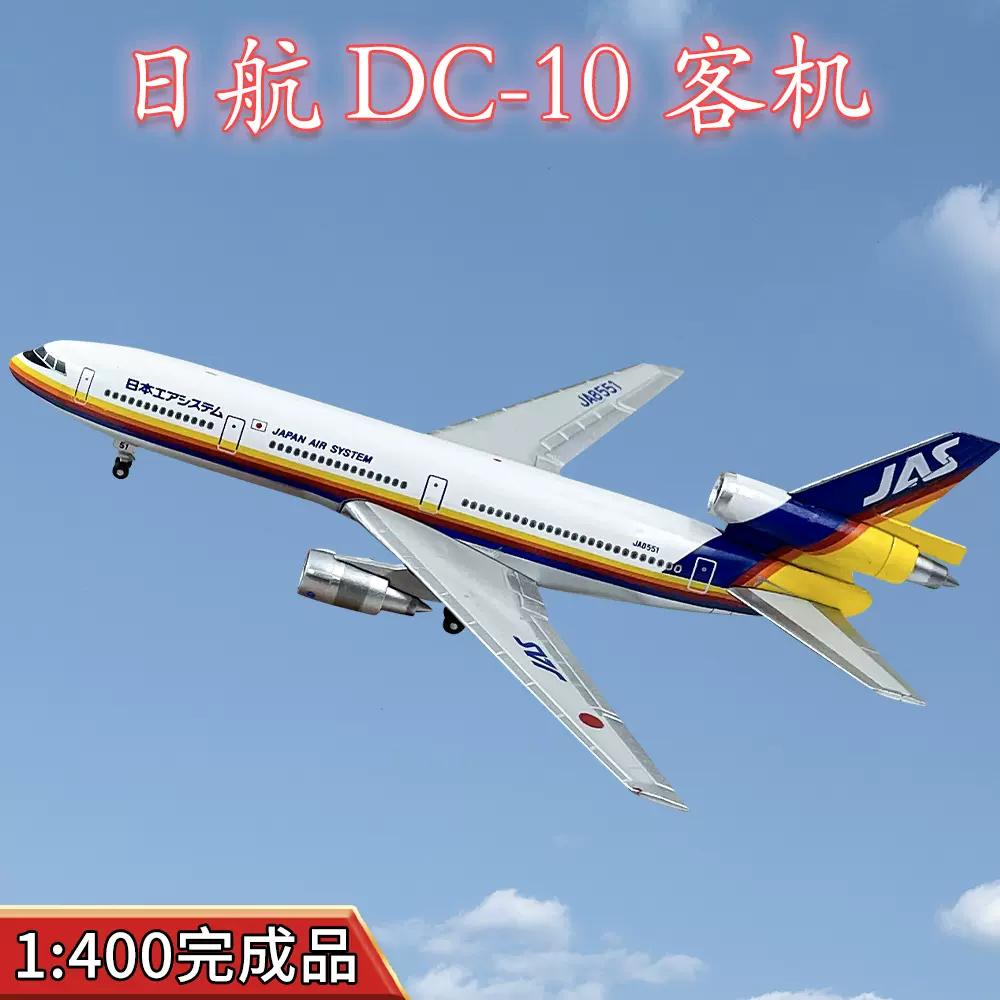 1:400JAL日本航空空客A300-600R客机JA016D飞机模型合金成品摆件-Taobao