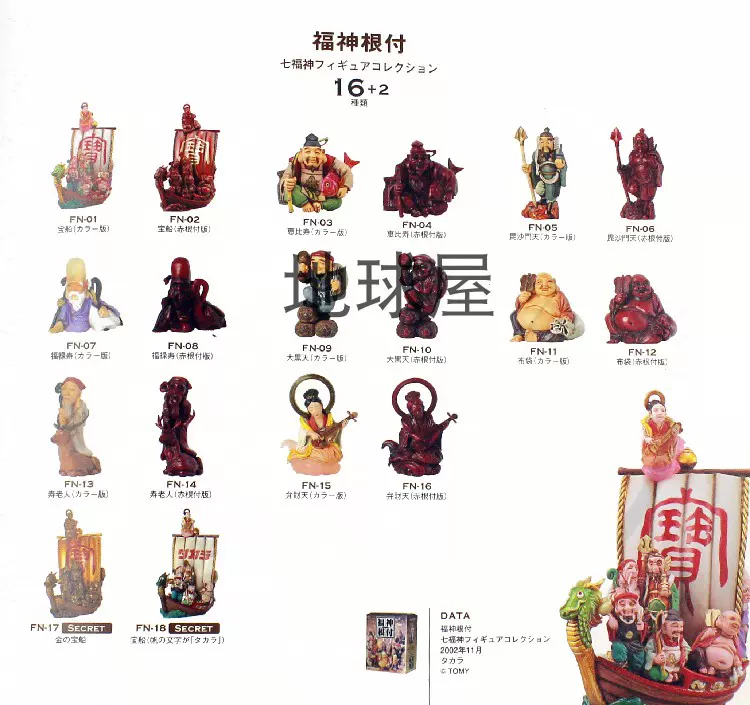 海洋堂福神根付七福神红木色彩色宝船盒蛋食玩场景模型摆件现货-Taobao