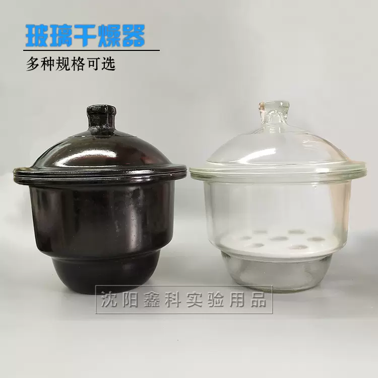 蜀牛玻璃干燥器白透明棕色茶色实验室干燥皿干燥罐附