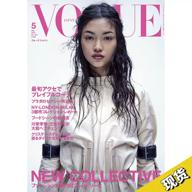 Vogue JAPAN 2022年5月日本时尚女性杂志- Taobao