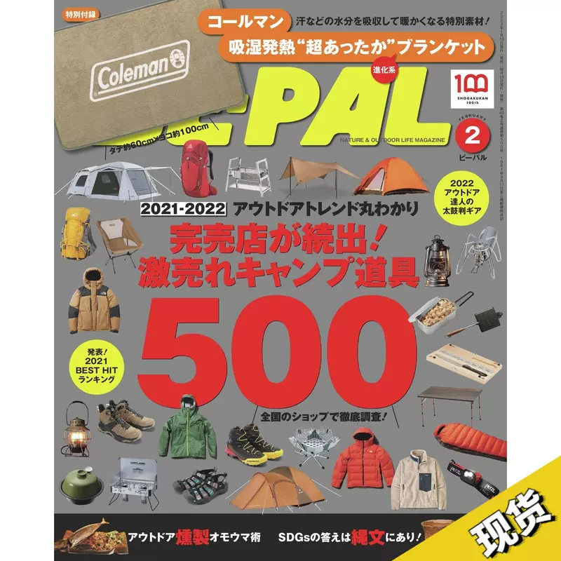 BE-PAL 2022年2月號日本戶外生活雜誌送Coleman多用毯子& 別冊-Taobao