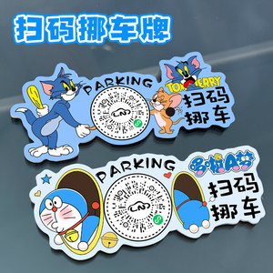 
Creative cartoon scan code to move the car QR code temporary parking number plate special acrylic moving car phone for men and women