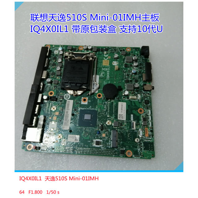 Lenovo Tianyi 510SMini-01IMH motherboard IQ4X0IL1 GH470 supports 10th generation U original packaging
