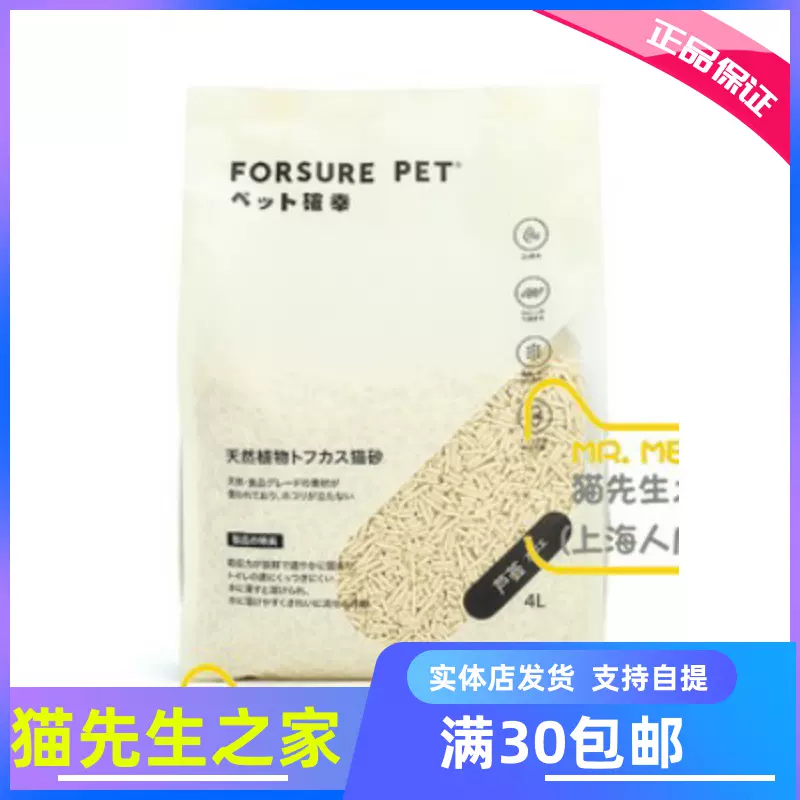 Forsure Pet日本进口宠确幸天然猫砂抗菌除臭植物豆腐砂