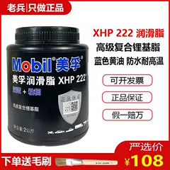 Mobil XHP222 mỡ bơ xanh ô tô máy móc công nghiệp mang nhiệt độ cao hợp chất lithium base mỡ 2kg mũ bảo hộ kỹ sư