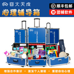 Rongda Tiancheng Group Psychological Counseling Box Team-Building Psychological Behavior Quality Development Training Equipment Painting Activity Box